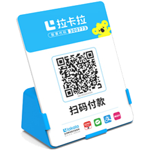 宜城拉卡拉全能收款Q码